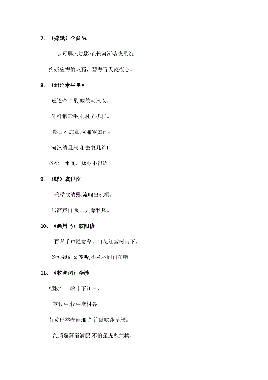 沪教版初中语文每周一诗_第2页