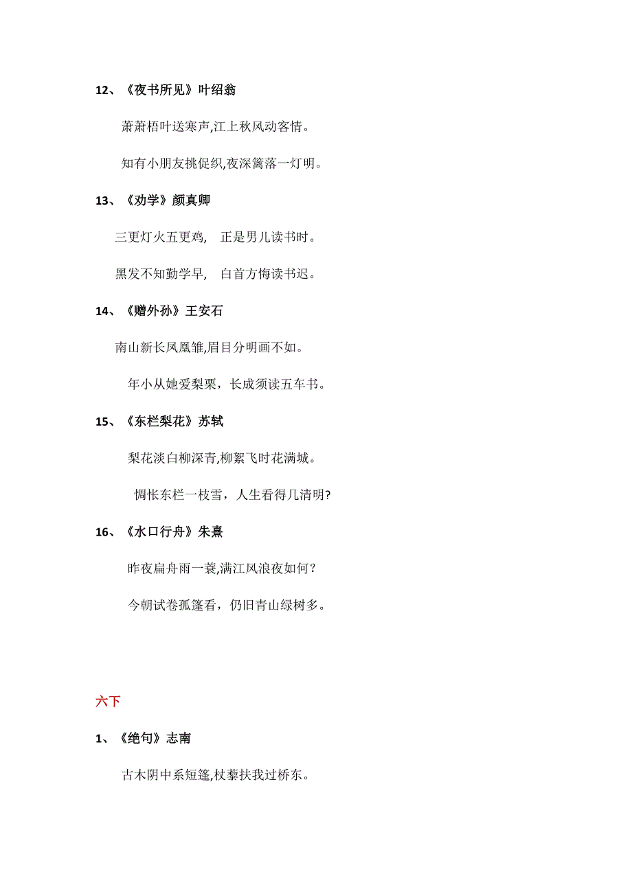 沪教版初中语文每周一诗_第3页