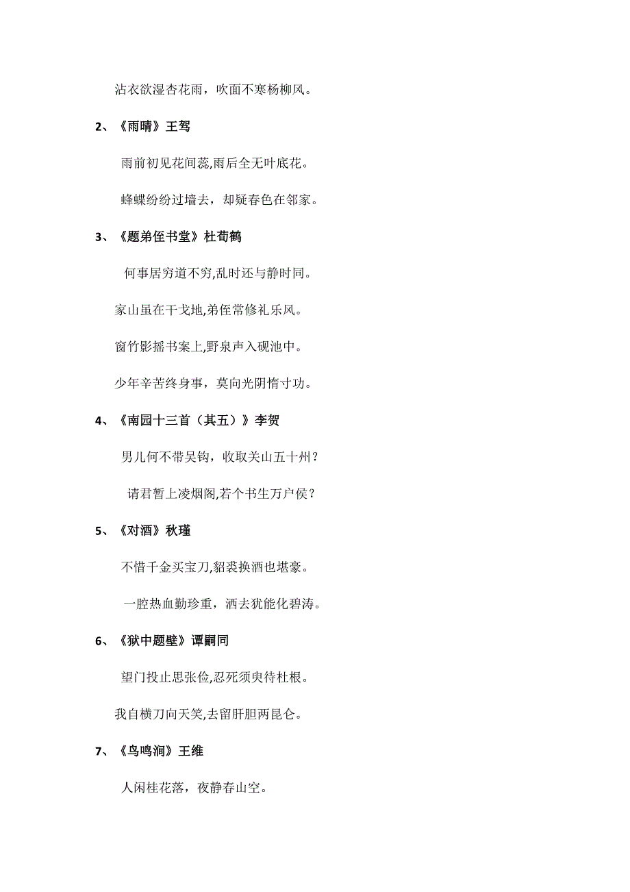 沪教版初中语文每周一诗_第4页