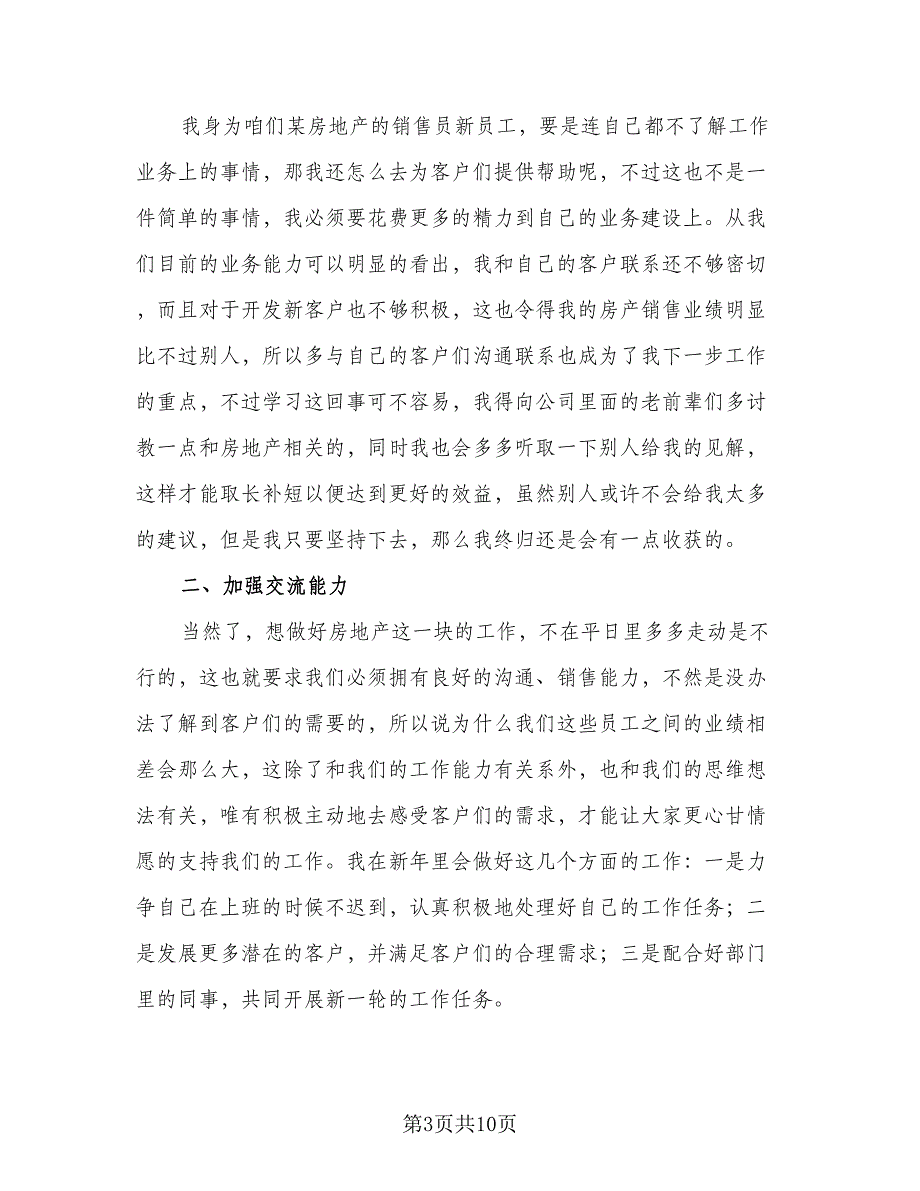 销售年度个人工作计划样本（4篇）_第3页