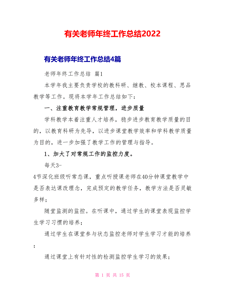 有关教师年终工作总结2022_第1页