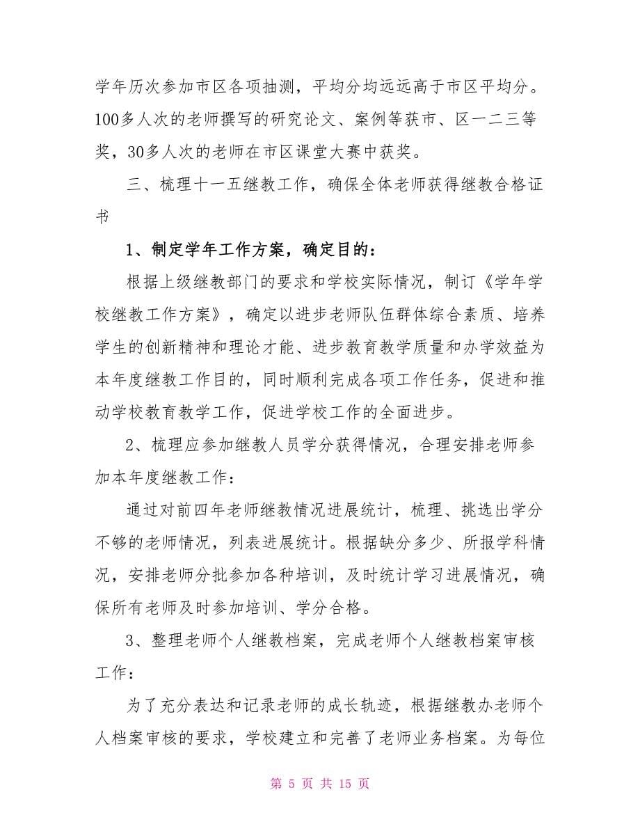 有关教师年终工作总结2022_第5页