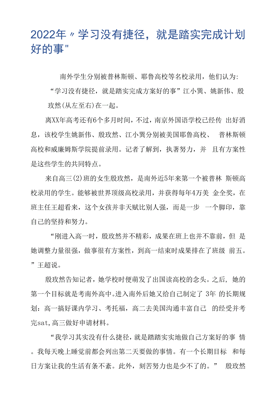 2022年“学习没有捷径就是踏实完成计划好的事”.docx_第1页