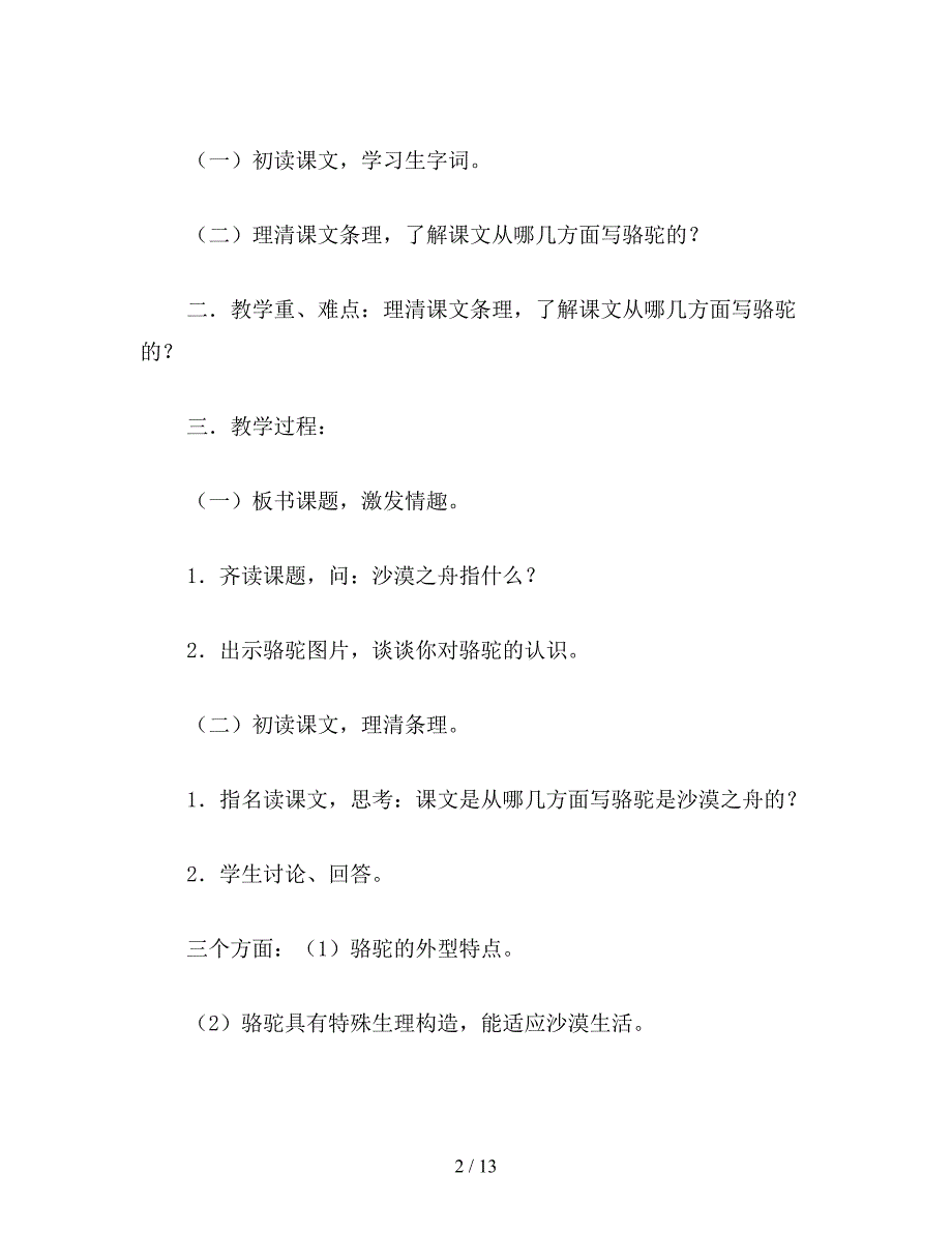 【教育资料】小学四年级语文《沙漠之舟》教学设计之一.doc_第2页