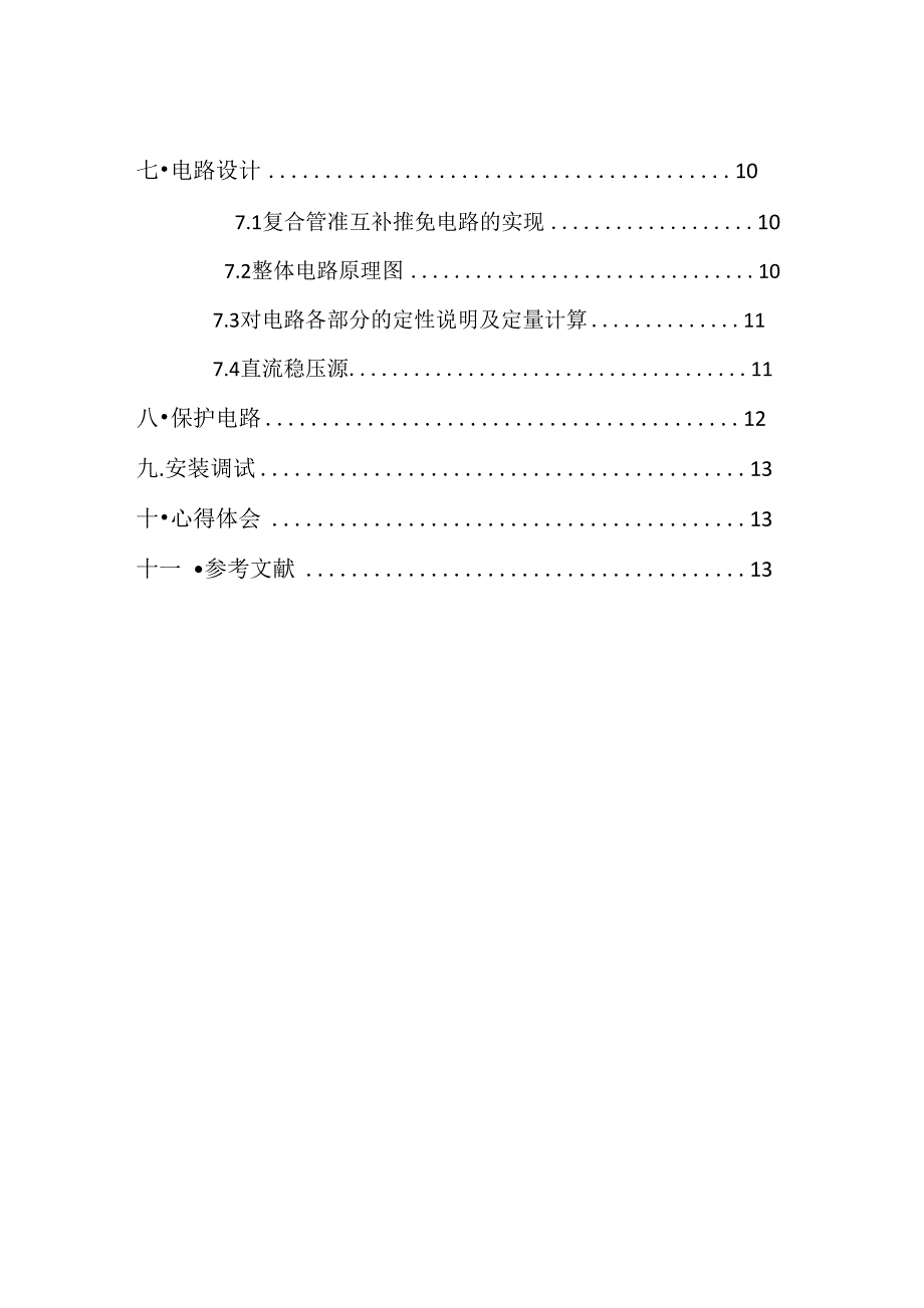 DC-DC升压稳压变换器设计剖析_第3页