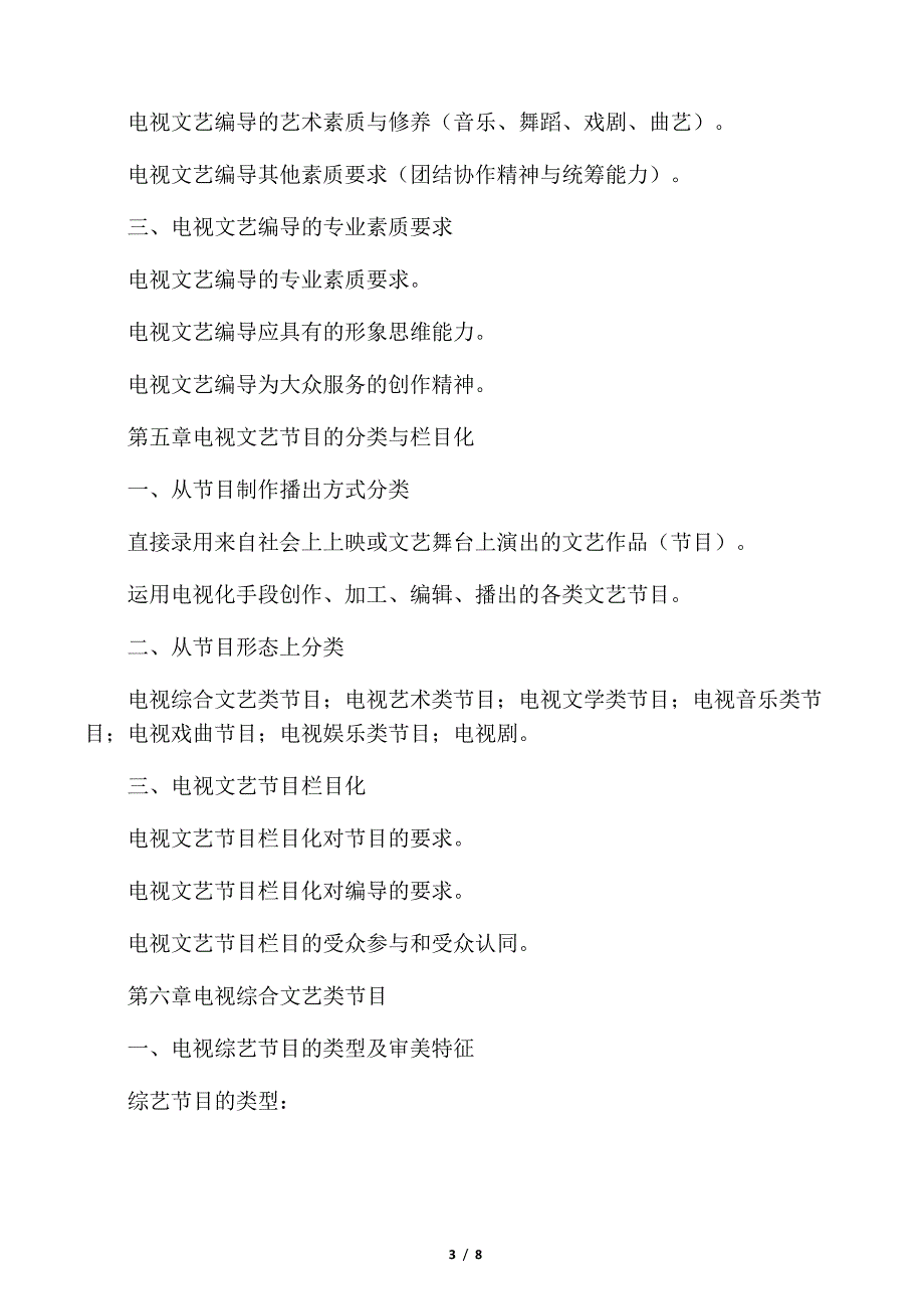 文艺节目策划与编导(基本原理和原则)_第3页