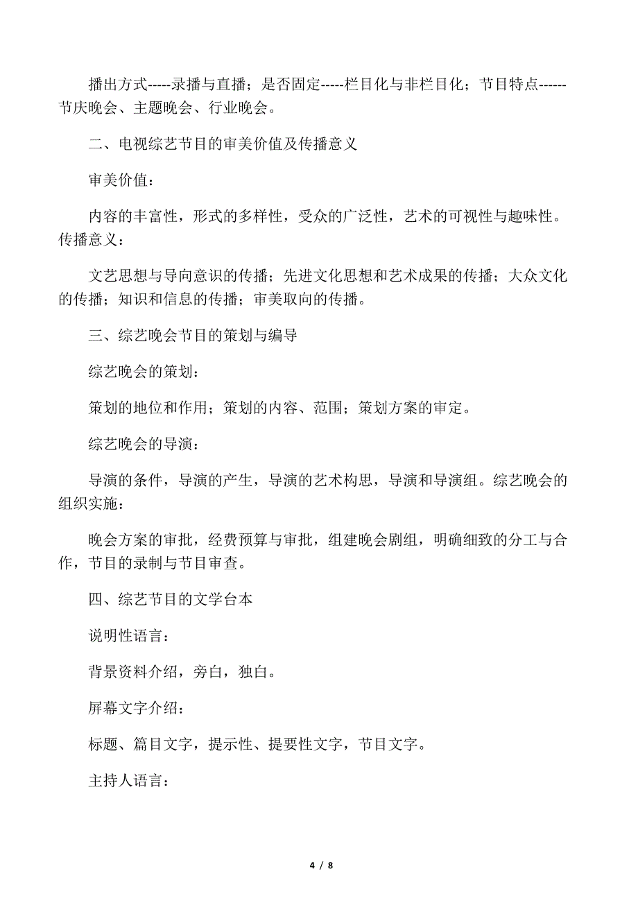 文艺节目策划与编导(基本原理和原则)_第4页