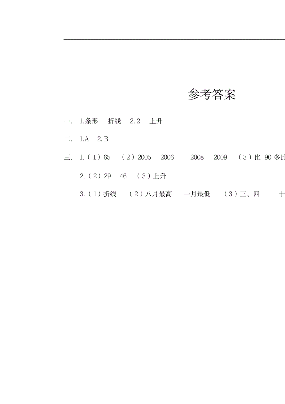 数学六年级下册总复习专题-统计3含答案_中学教育-中考_第4页