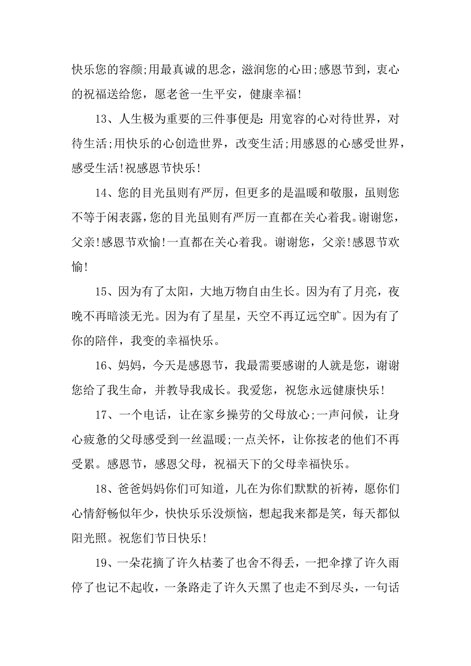 感恩父母感恩节祝福语大全.docx_第3页