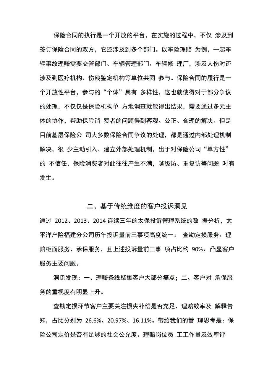 客户投诉重点事项洞见与整改_第4页