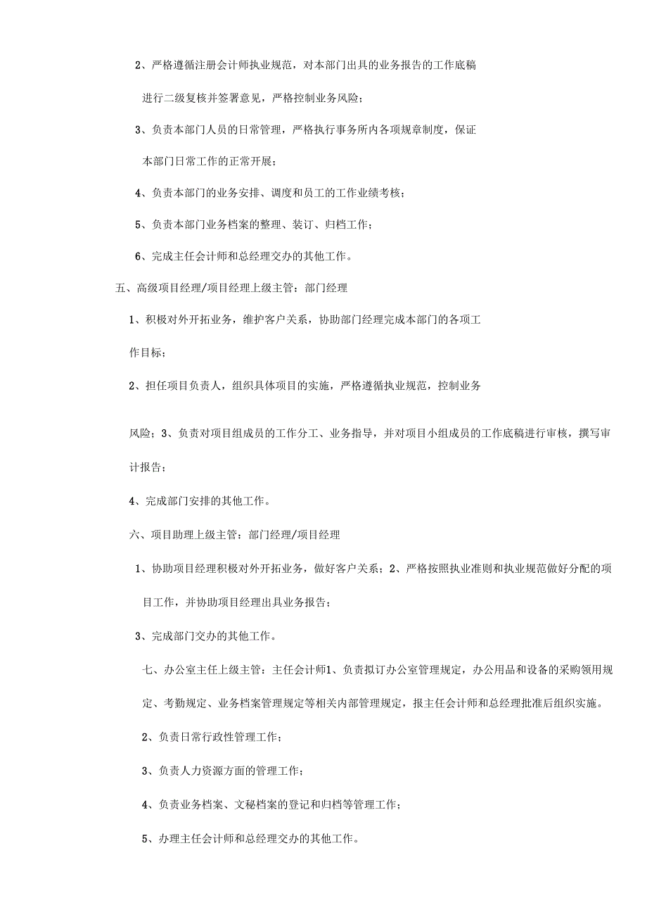 会计师事务所管理制度_第4页