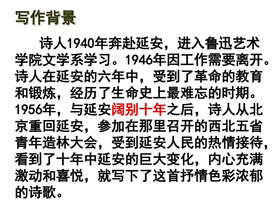 部编八年级下校级公开课一等奖回延安课件_第4页