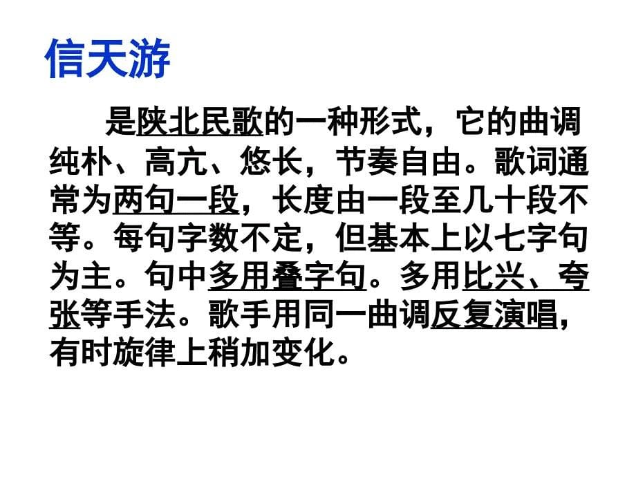 部编八年级下校级公开课一等奖回延安课件_第5页