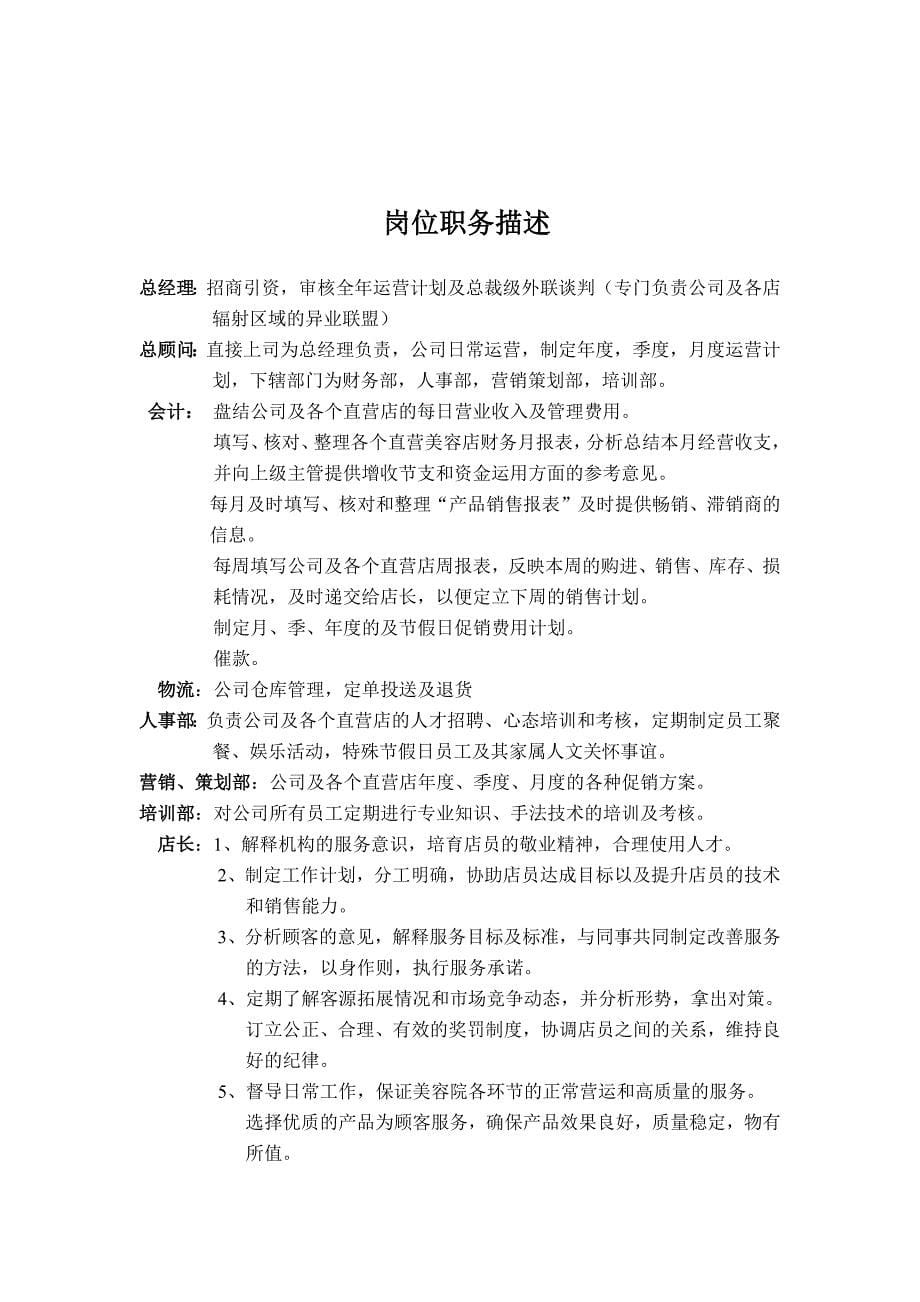 某传播文化有限公司管理章程_第5页