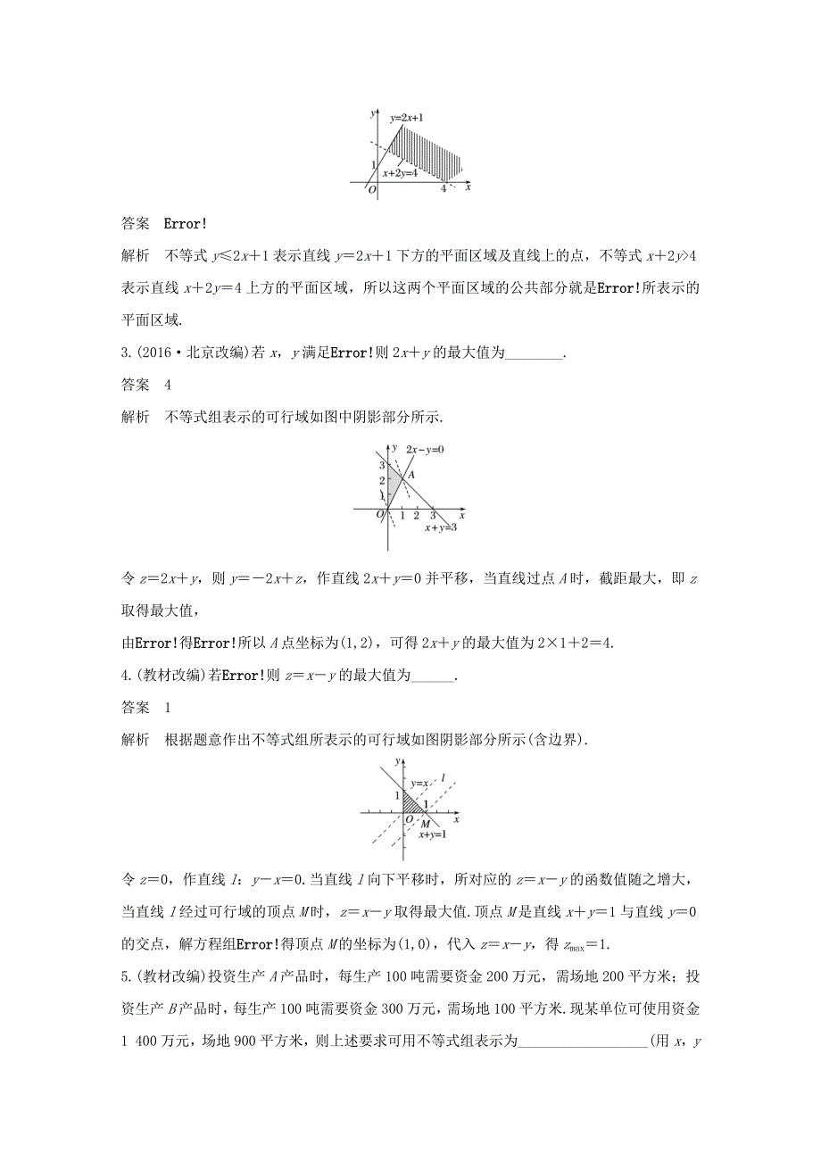 （江苏专用）高考数学大一轮复习 第七章 不等式 7.3 二元一次不等式(组)与简单的线性规划问题教师用书 理 苏教版-苏教版高三数学试题_第3页