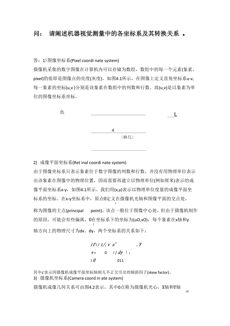 机器视觉测量中的各坐标系及其转换关系_第1页