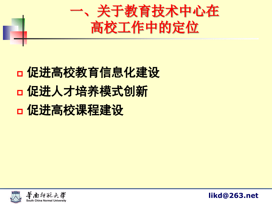 广东高校教育技术促进课程建设的实践探索_第2页