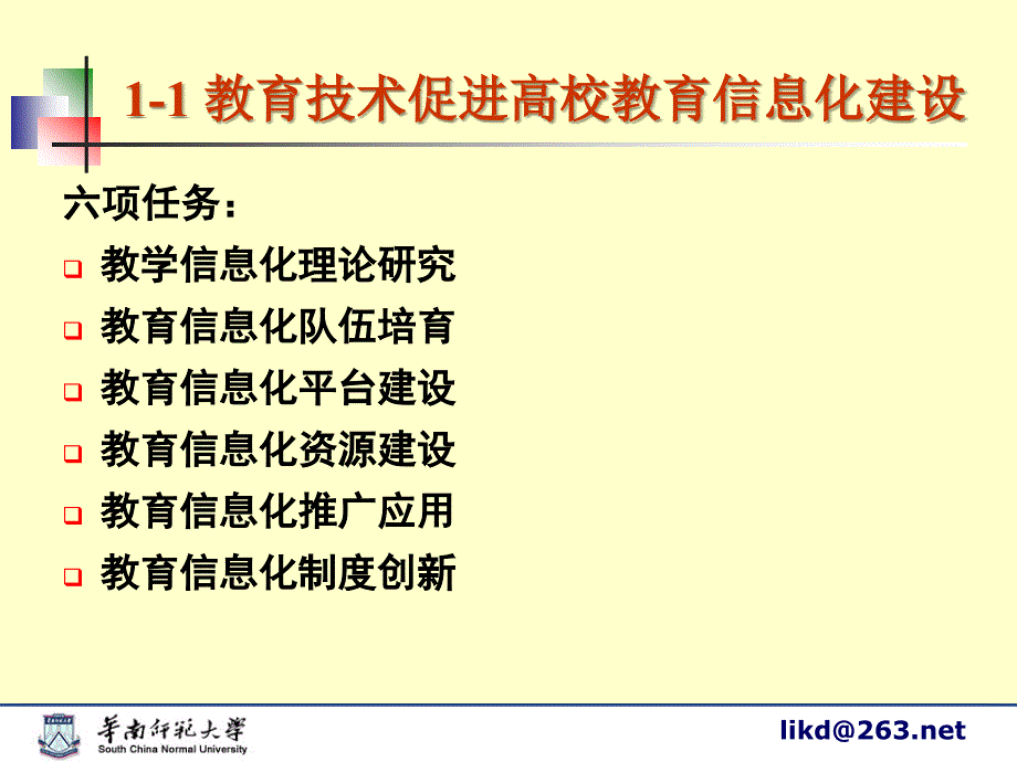 广东高校教育技术促进课程建设的实践探索_第3页