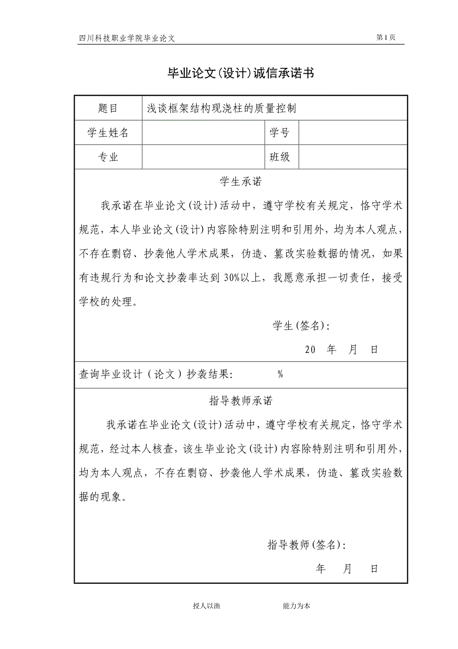 框架结构现浇柱的质量控制毕业设计论文_第2页