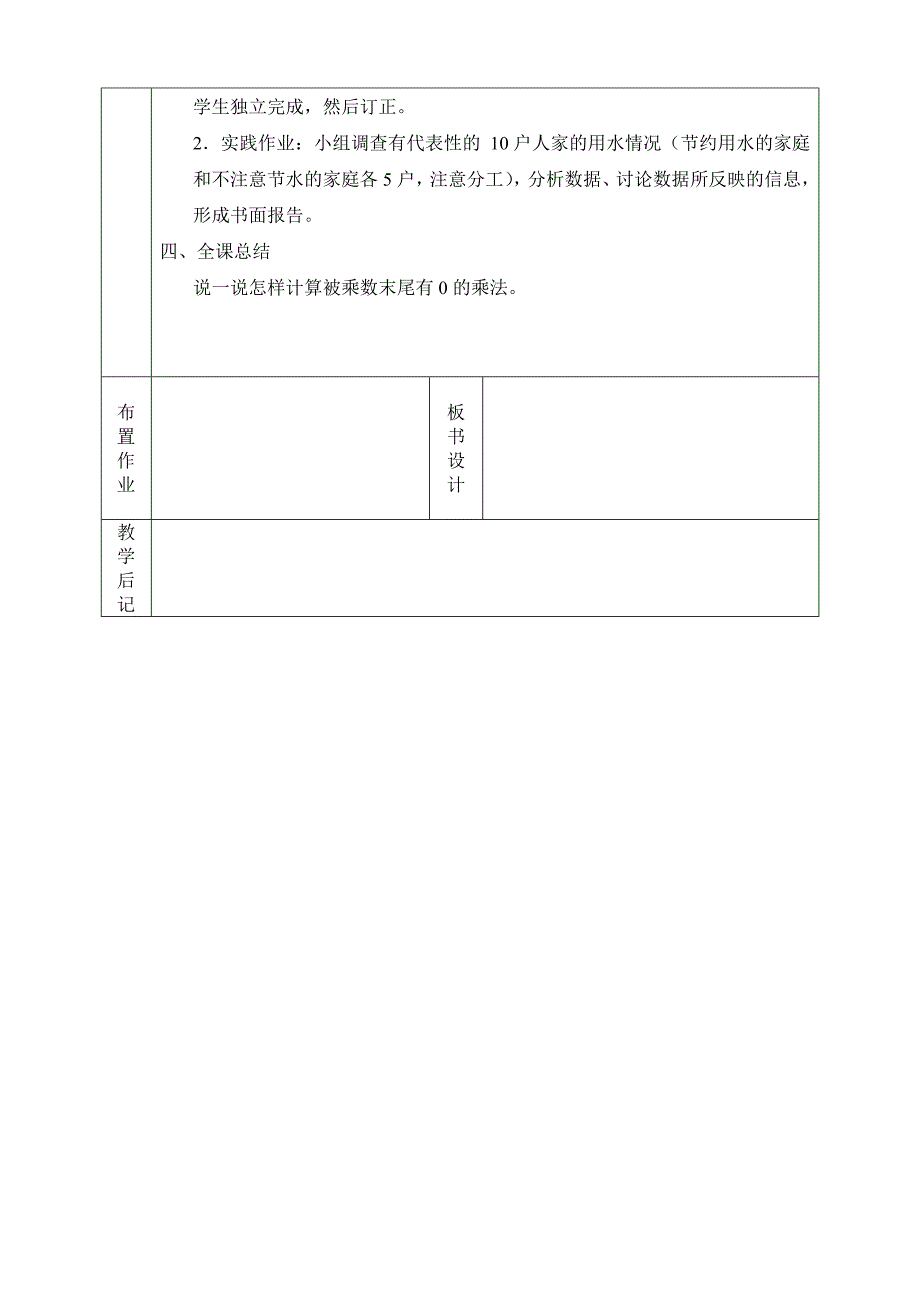 人教版新课标小学数学三年级上册教案_第3页