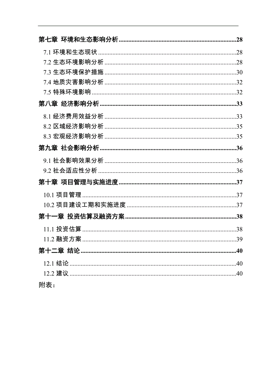 汽车尾气检测站建设项目.doc_第2页