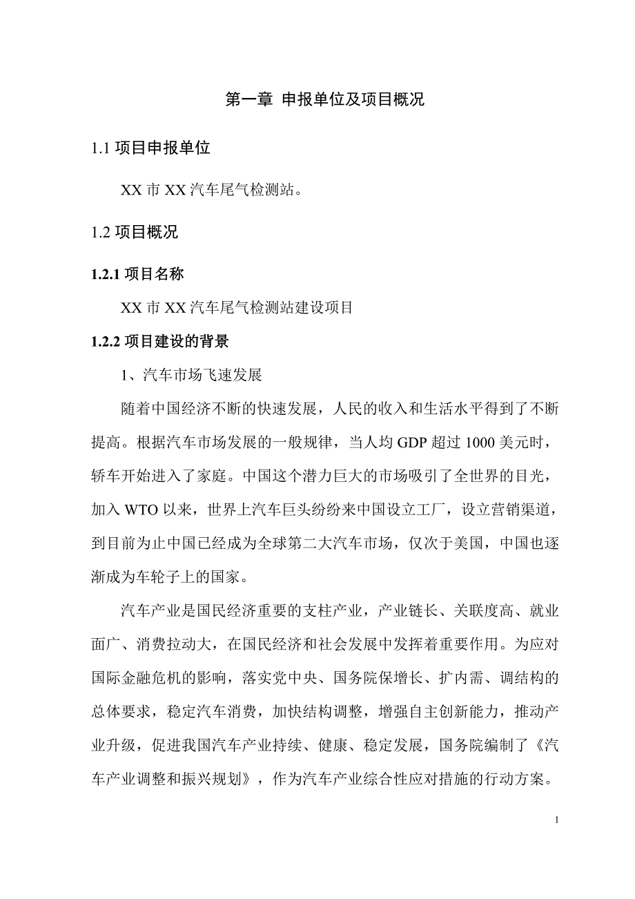 汽车尾气检测站建设项目.doc_第3页