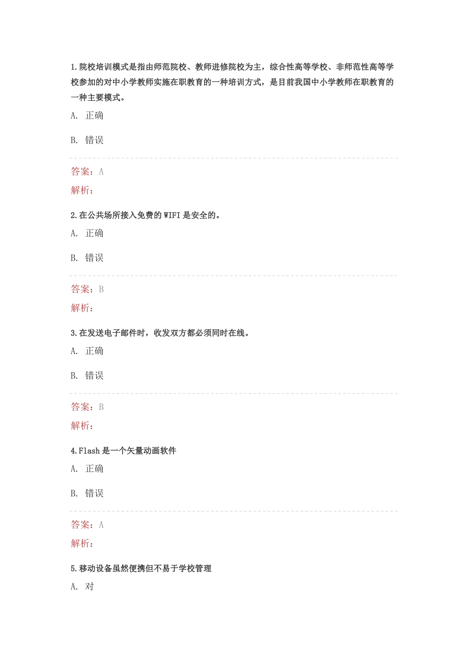 2016信息技术能力提升工程答案_第1页