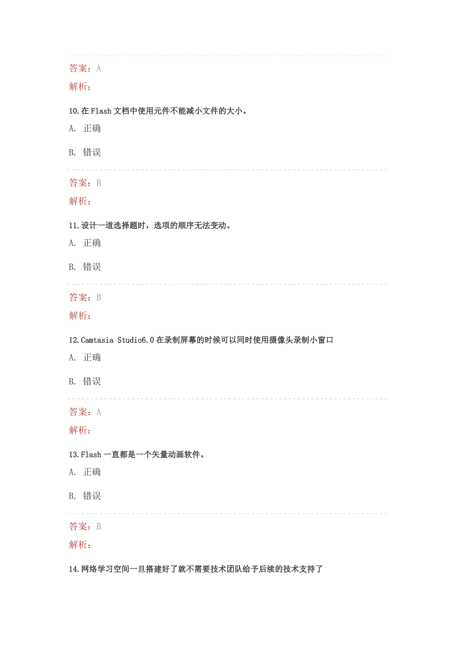 2016信息技术能力提升工程答案_第3页