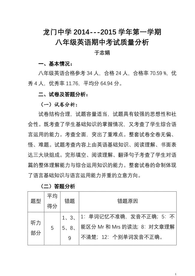 八年级期中考试英语质量分析.doc