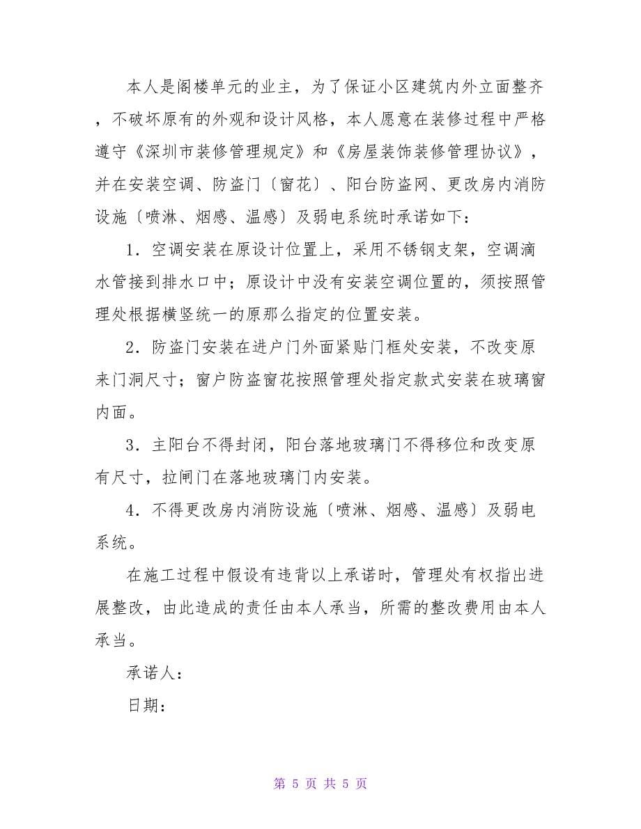 售后服务的承诺书范文.doc_第5页