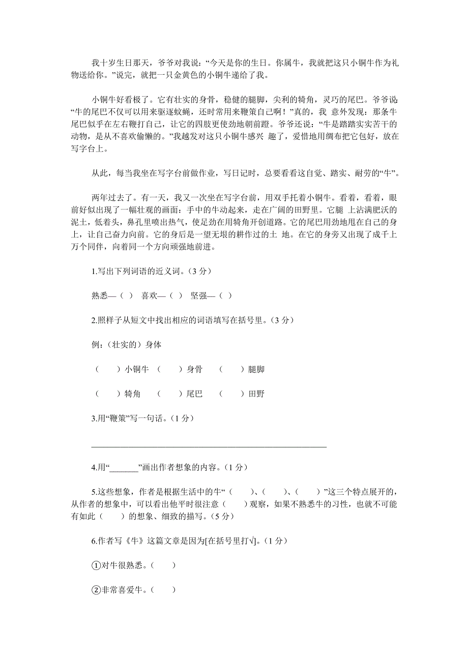 小升初语文模拟试题_第4页