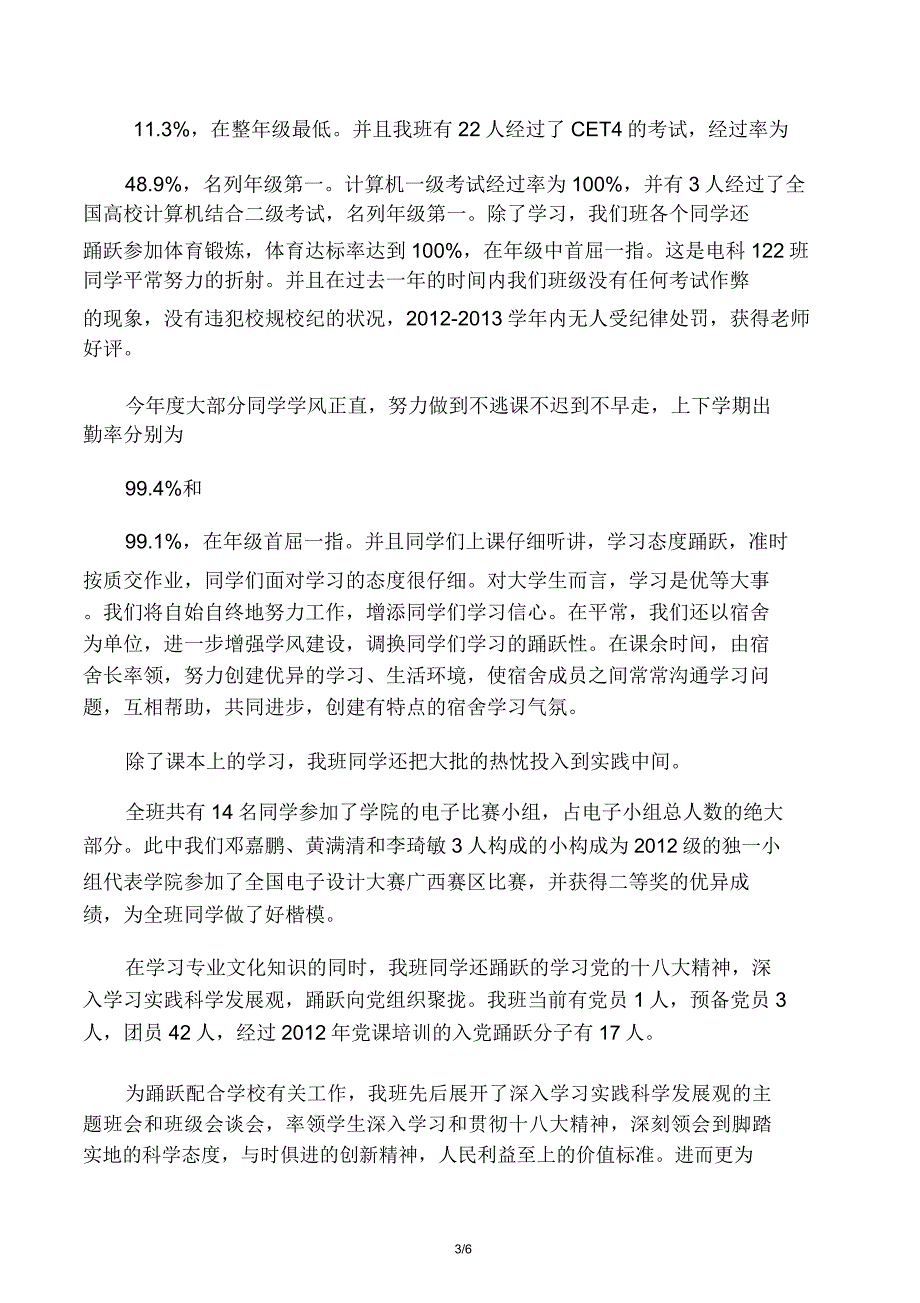 大学优良学风班班级总结.doc_第3页