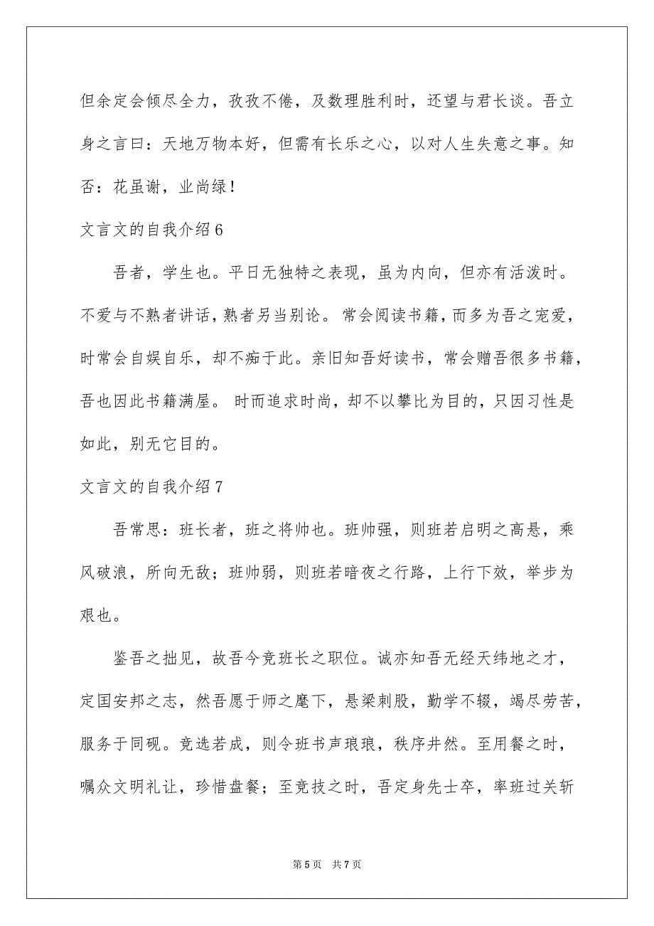 文言文的自我介绍10篇_第5页