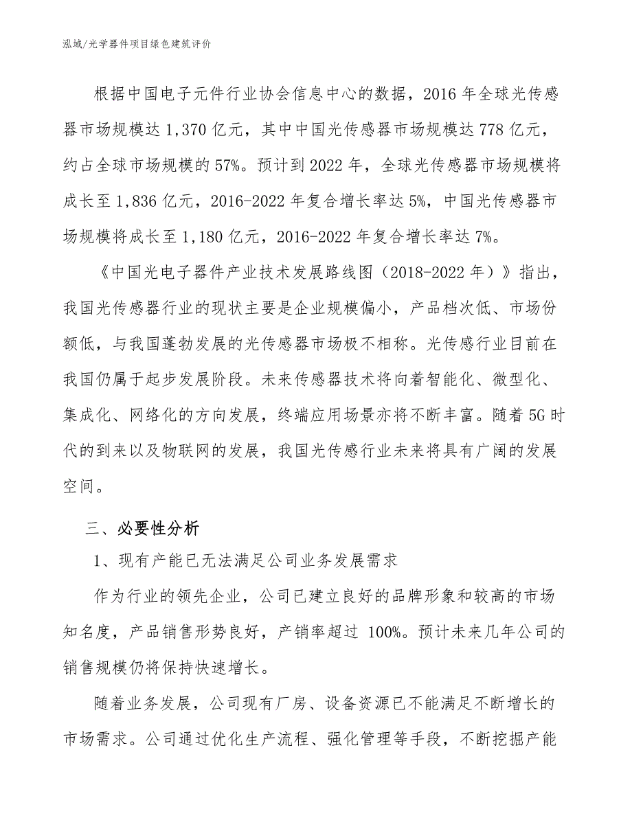 光学器件项目绿色建筑评价_参考_第4页