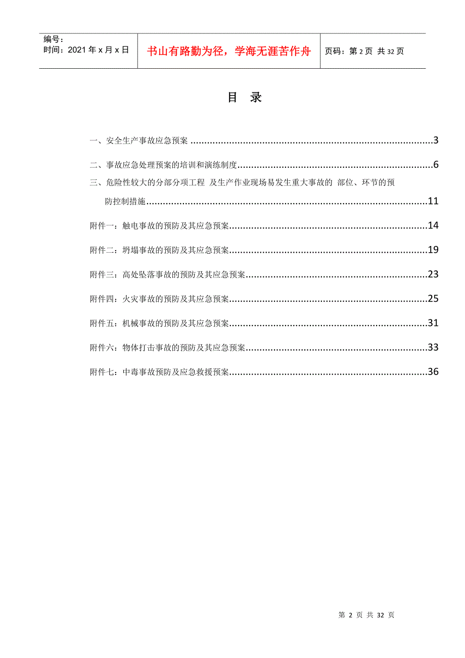 君达事故应急预案_第2页