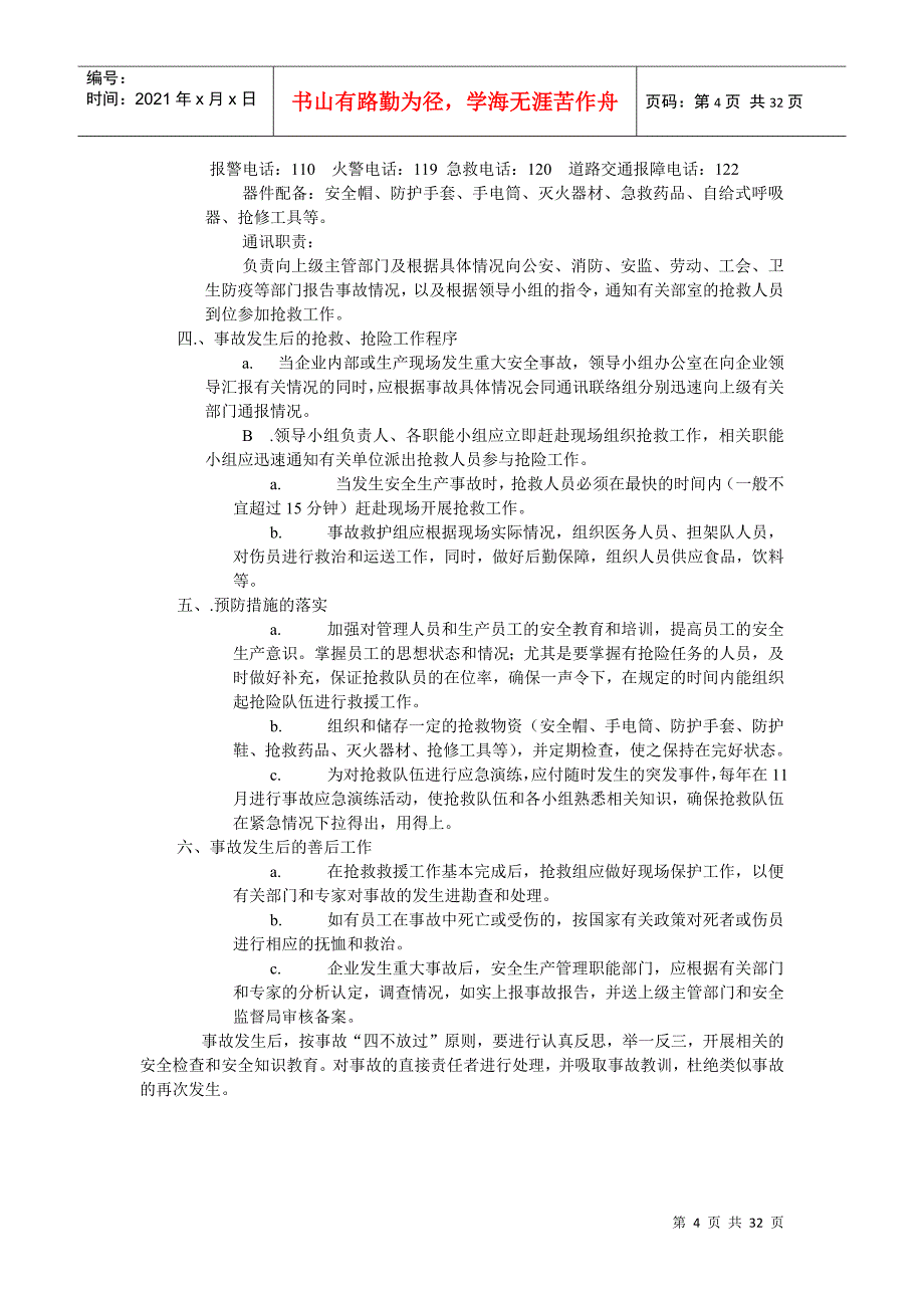 君达事故应急预案_第4页