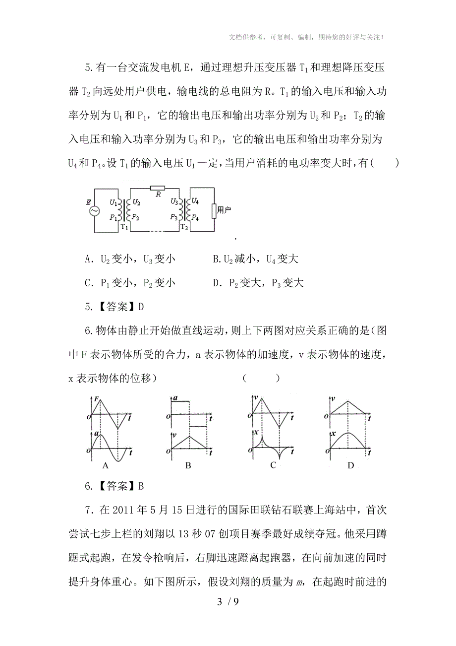 2013高三第一轮复习试卷_第3页