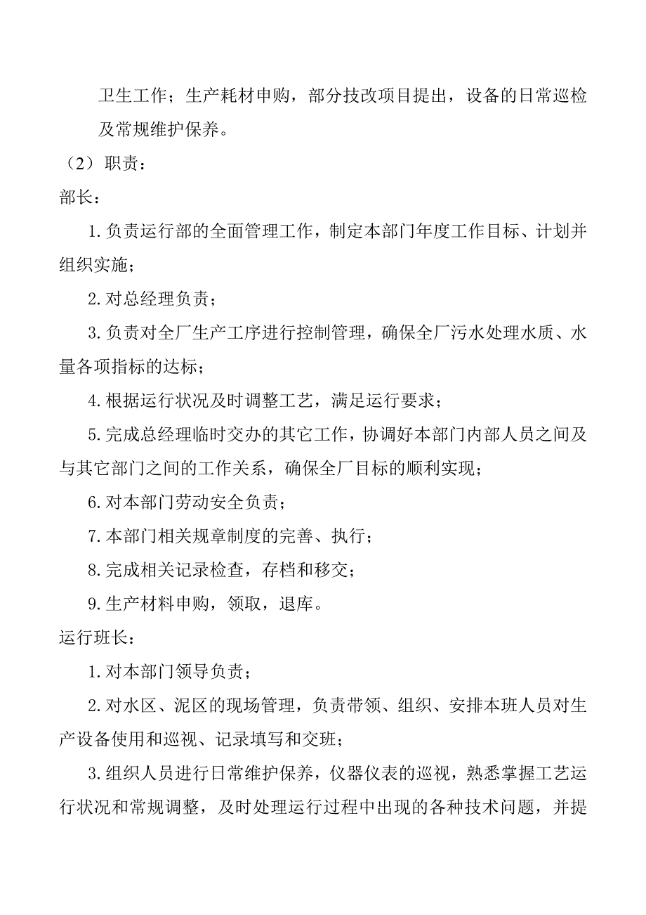 污水处理厂部门设置及职责_第4页