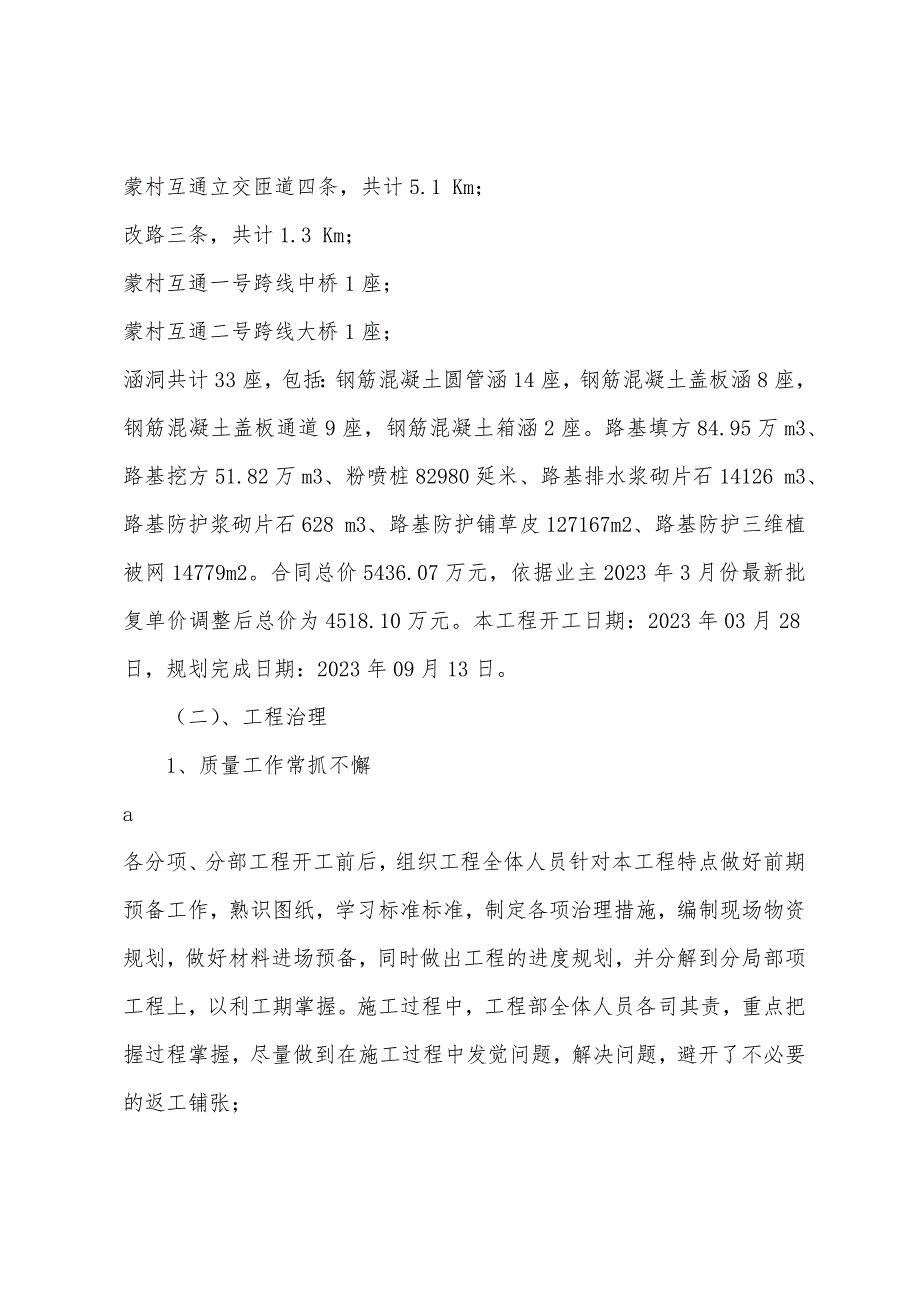 高速公路工作总结【高速公路2023年上半年工作总结、二阶段会战情况及第三季度计划】.doc_第2页