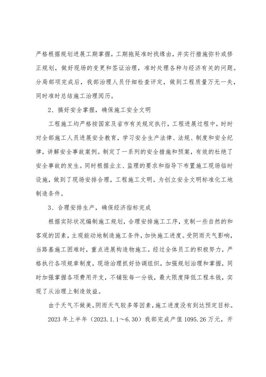 高速公路工作总结【高速公路2023年上半年工作总结、二阶段会战情况及第三季度计划】.doc_第3页