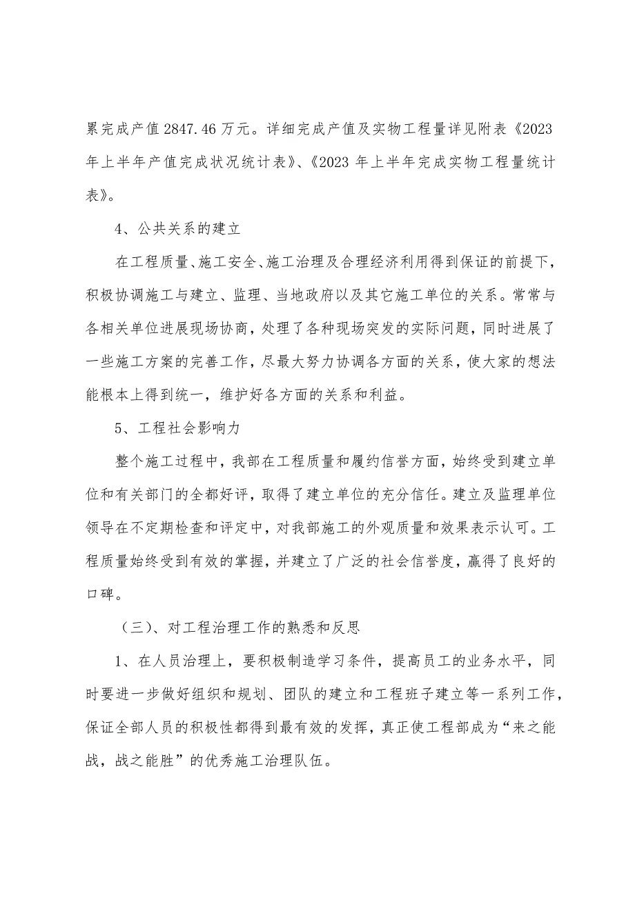 高速公路工作总结【高速公路2023年上半年工作总结、二阶段会战情况及第三季度计划】.doc_第4页