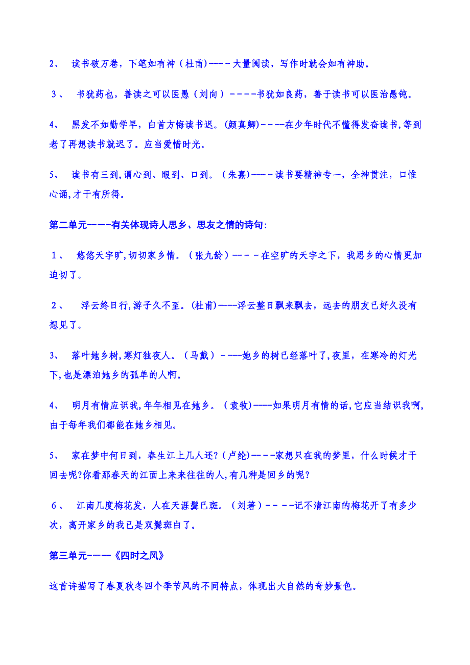 五年级上册语文词语盘点_第4页