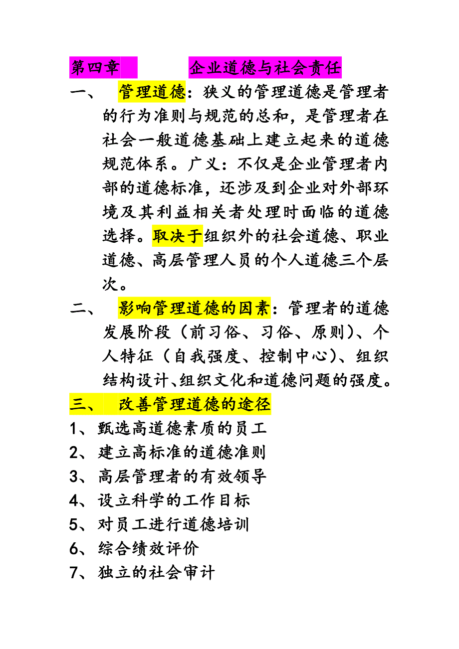 管理学原理复习重点_第1页