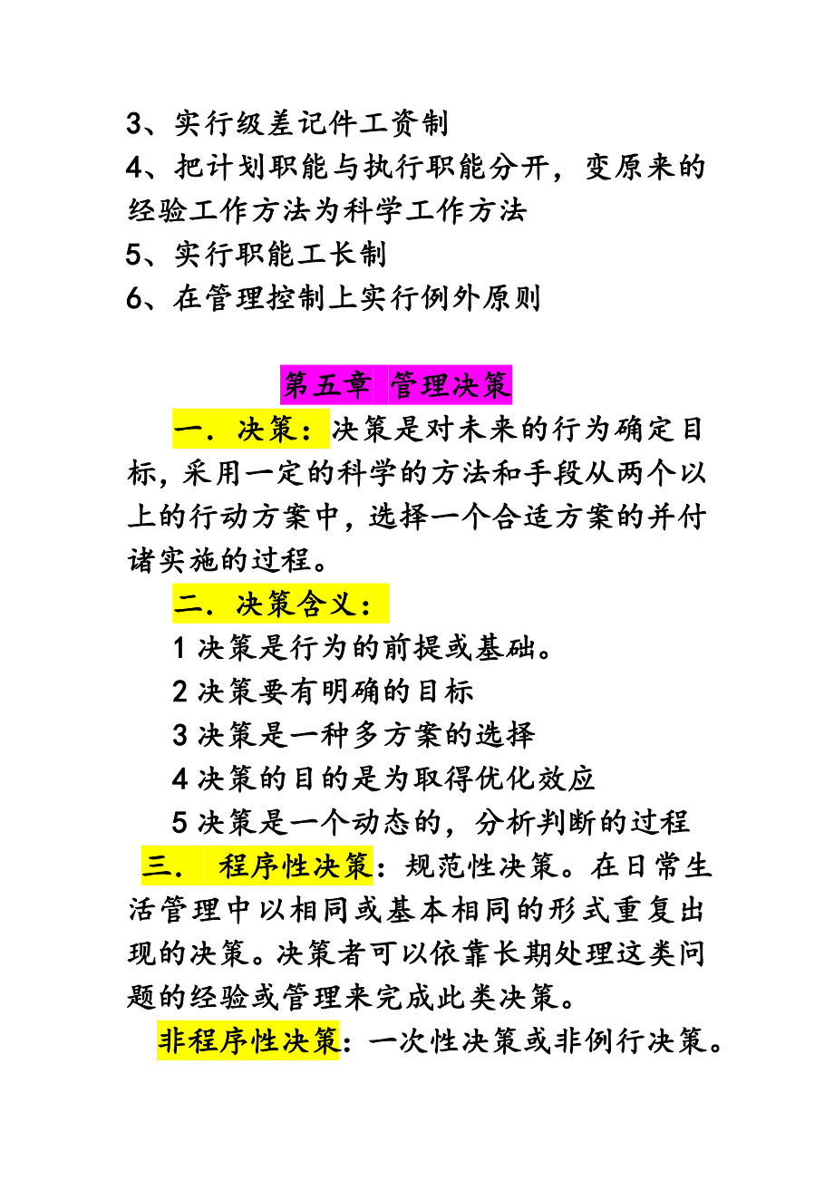 管理学原理复习重点_第3页