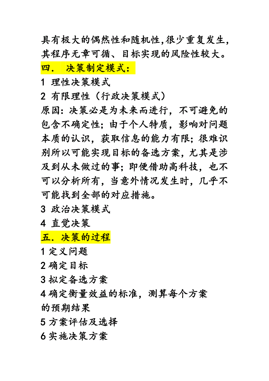 管理学原理复习重点_第4页