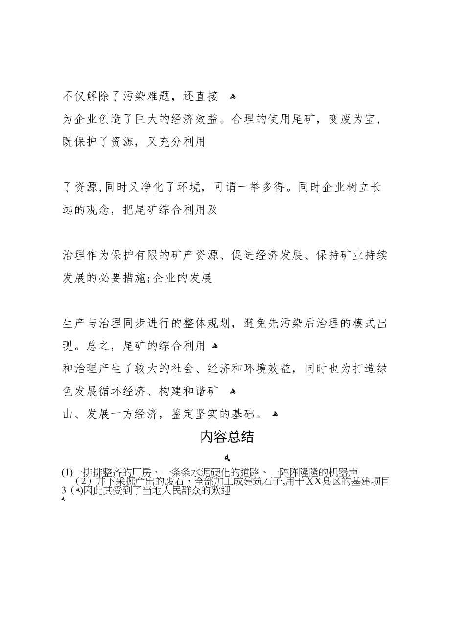 发展县域经济构建和谐社会经验材料_第5页