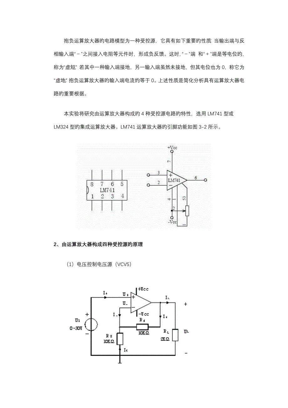 受控源专题研究实验报告_第2页