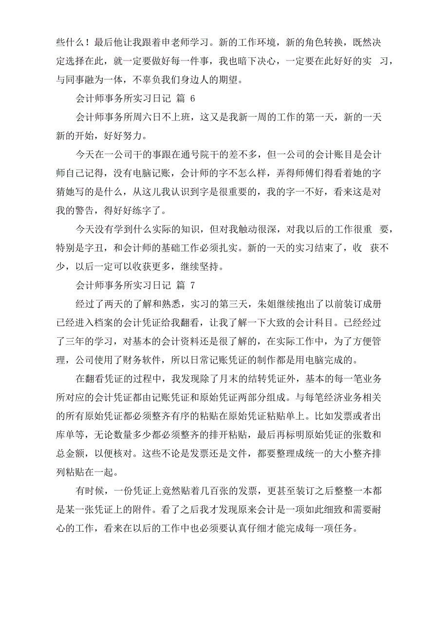 会计师事务所实习日记7篇_第3页