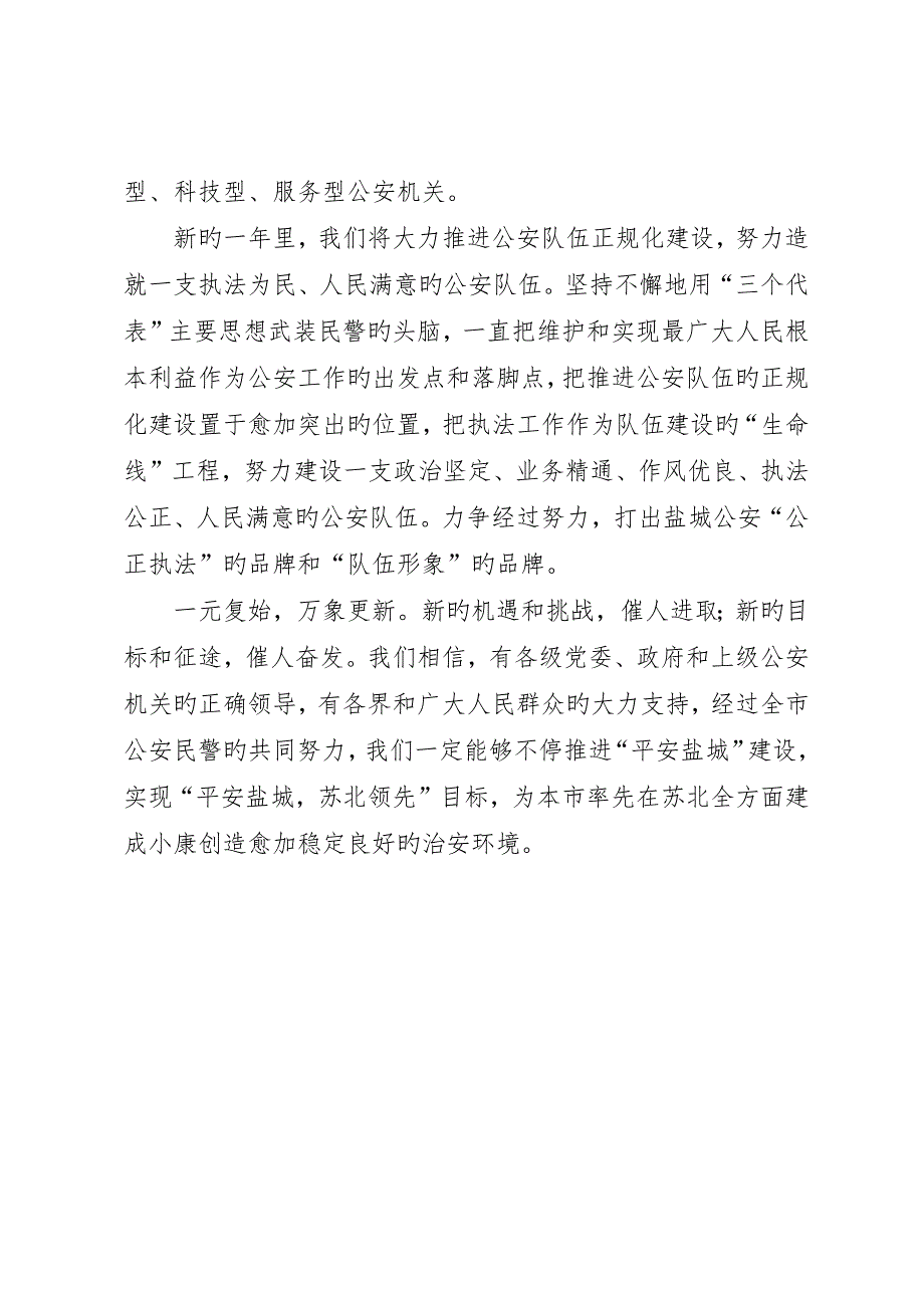 公安局长的新年致辞春节__第3页