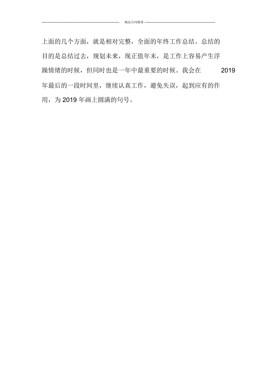 财务资源部主管工作总结范文_第2页